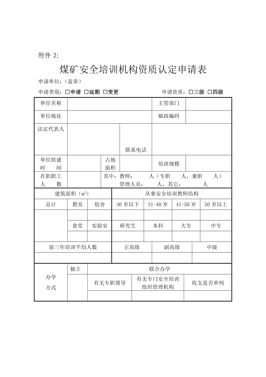 四级煤矿安全培训机构资质认定工作流程图.doc_第2页