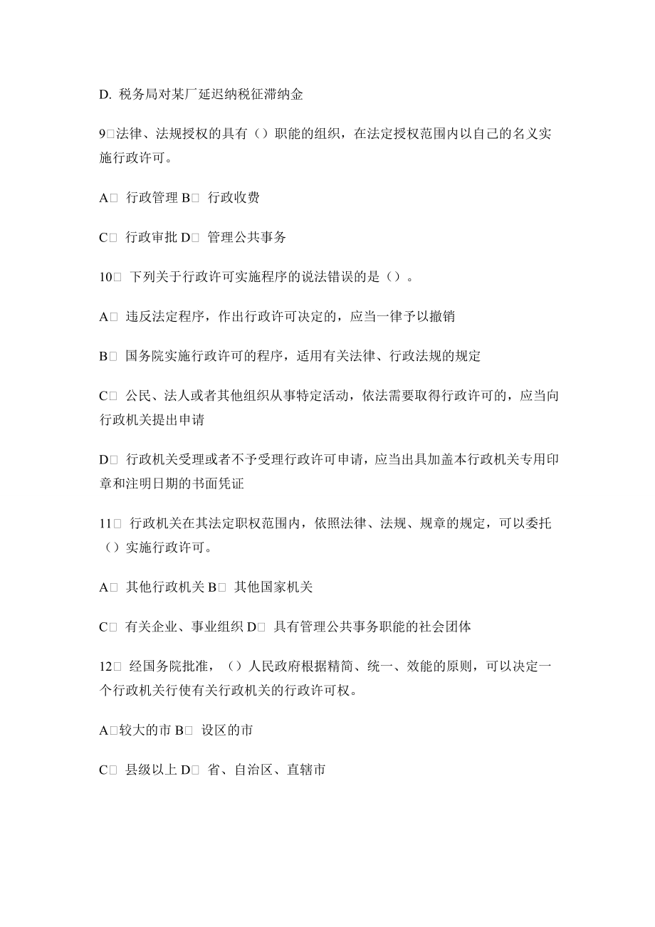 包头事业单位考试 法律常识常识部分知识点及课后习题.doc_第3页