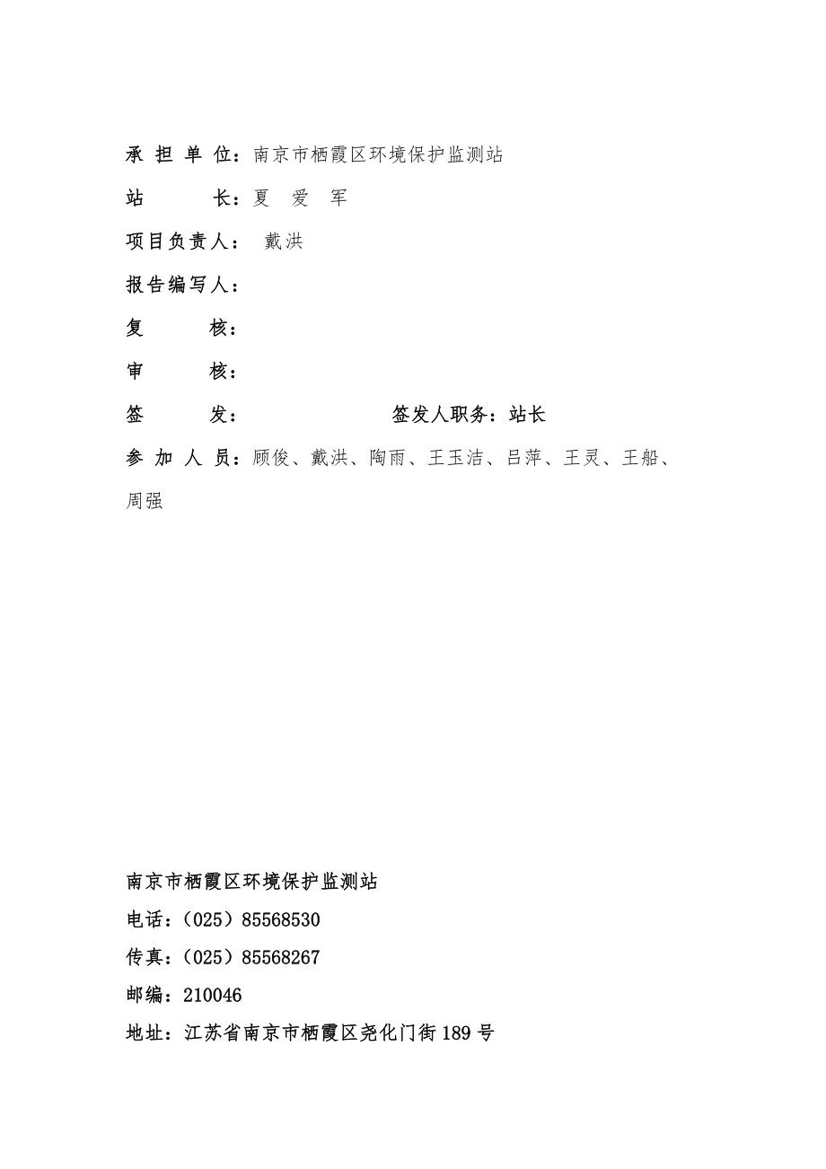 环境影响评价报告公示：南京东瑞医院老人医疗康复中心改建栖霞南炼号路号南京东瑞医院内南京东瑞医院现名环评报告.doc_第2页