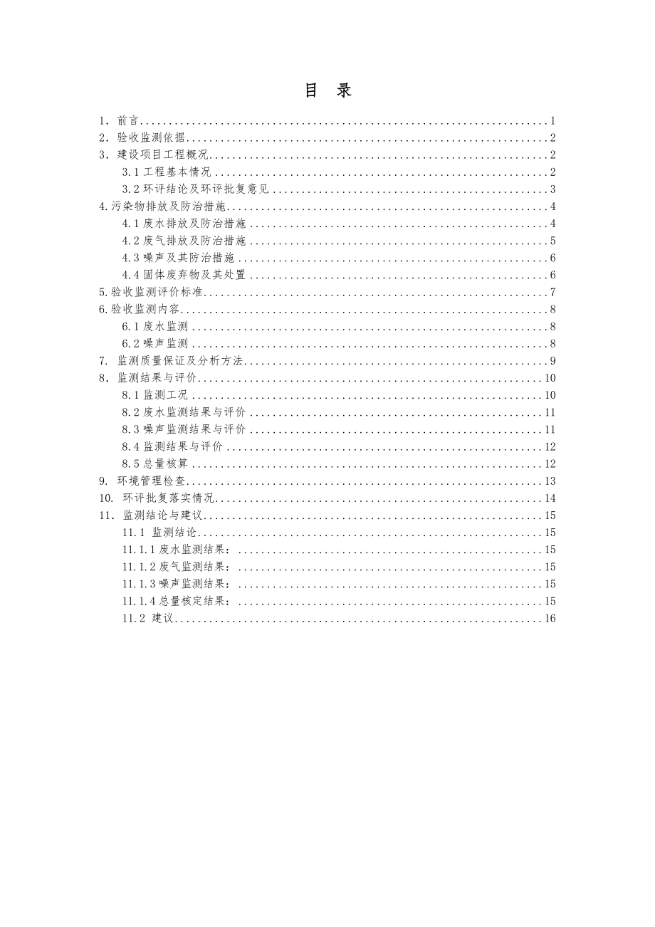 环境影响评价报告公示：南京东瑞医院老人医疗康复中心改建栖霞南炼号路号南京东瑞医院内南京东瑞医院现名环评报告.doc_第3页