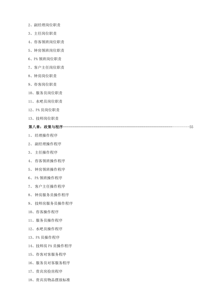 酒店桑拿部培训资料.doc_第2页