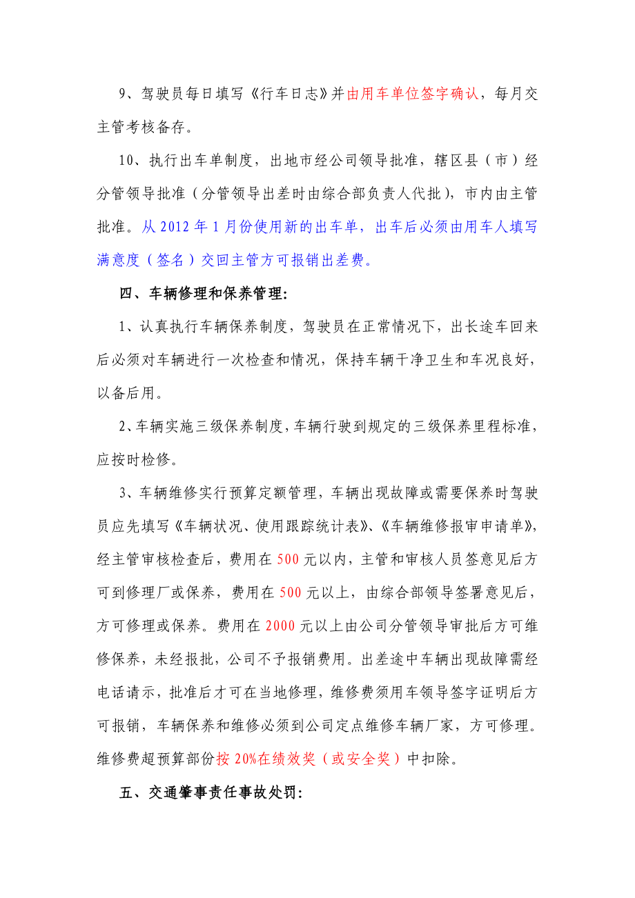 驾驶员管理办法.doc_第3页