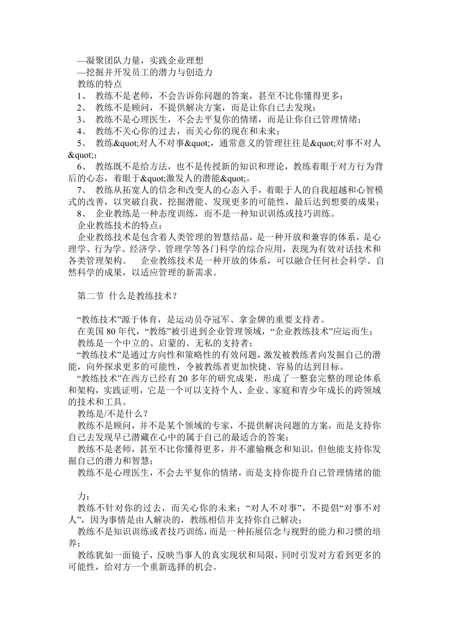 教练技术入门书.doc_第3页