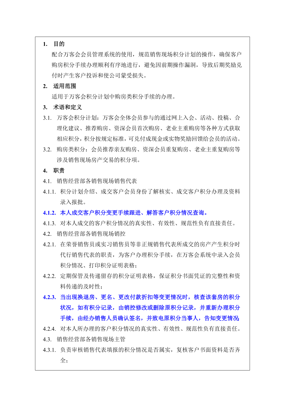 万科会购房类积分作业指引.doc_第3页