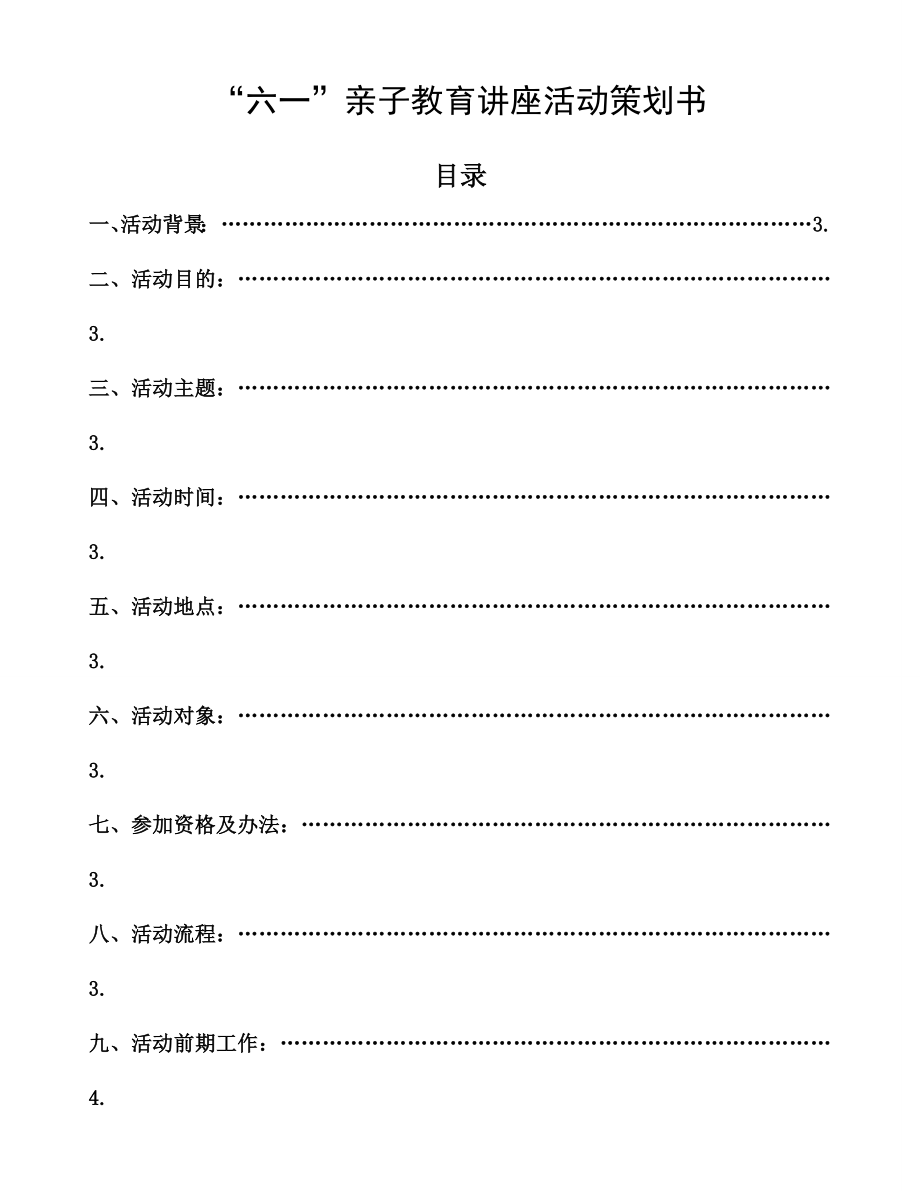 培训机构活动总策划书.doc_第2页