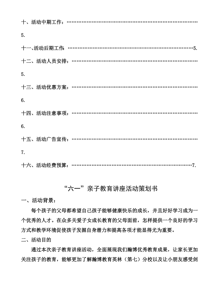 培训机构活动总策划书.doc_第3页