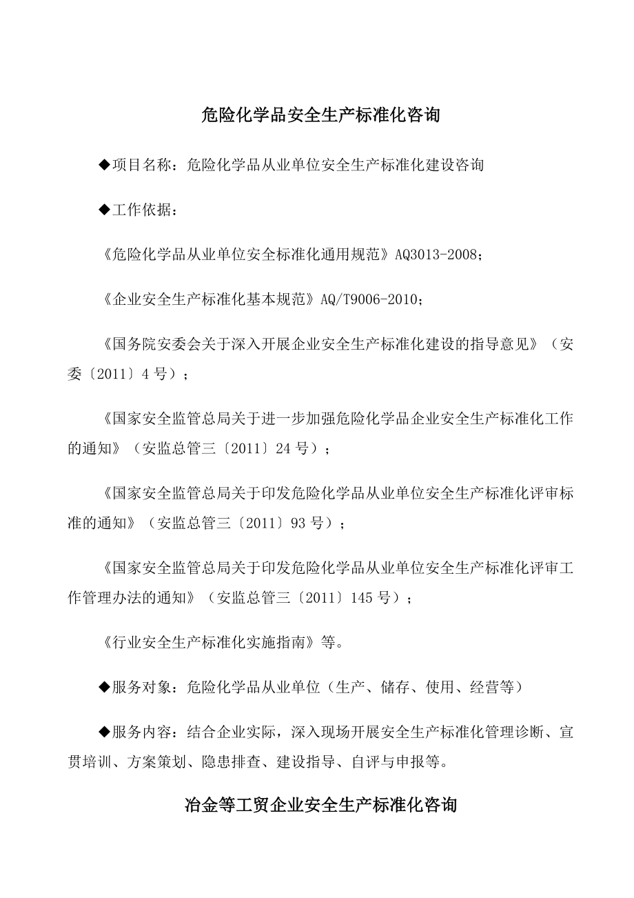 安全标准化方案员康咨询.doc_第2页