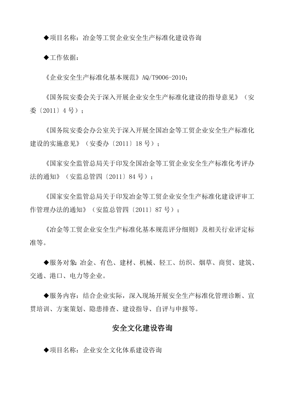 安全标准化方案员康咨询.doc_第3页