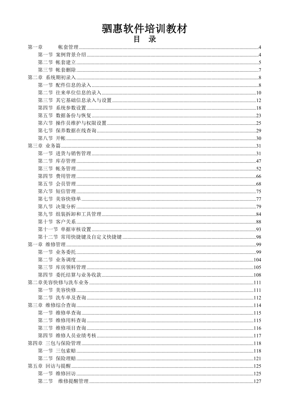 驷惠软件培训教材.doc_第2页