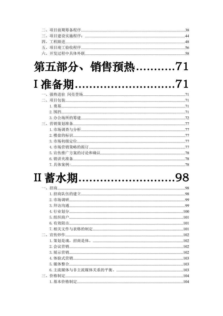 全程商业地产开发操作手册.doc_第3页