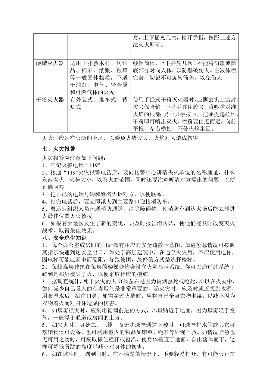 员工消防安全知识培训教材.doc_第3页