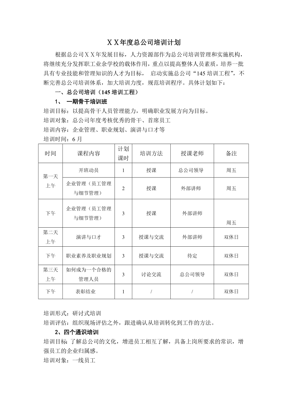 某公司内部培训方案.doc_第1页