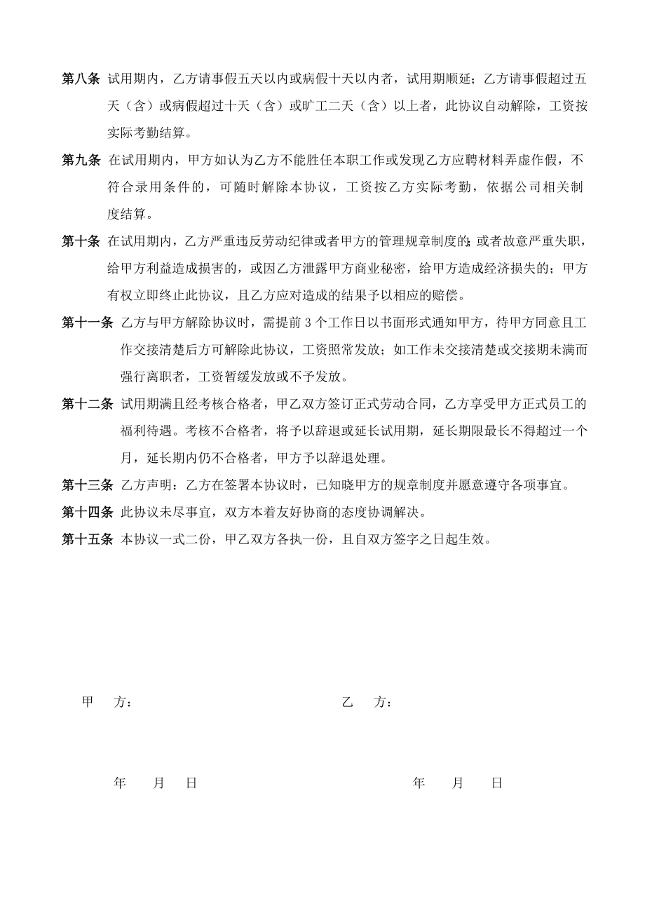 员工试用期协议书.doc_第2页