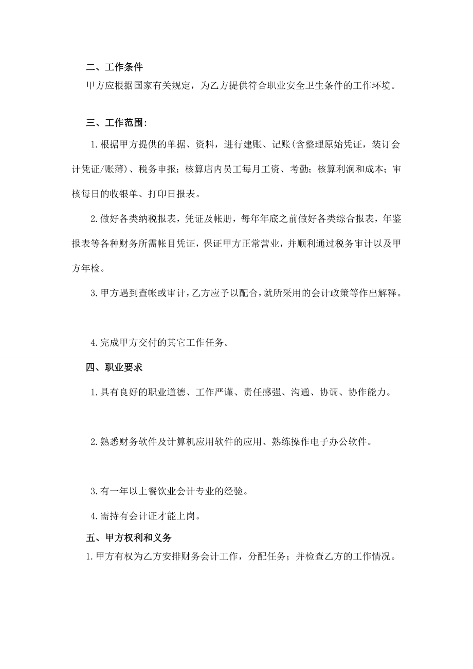 研究报告会计劳务合同.doc_第2页