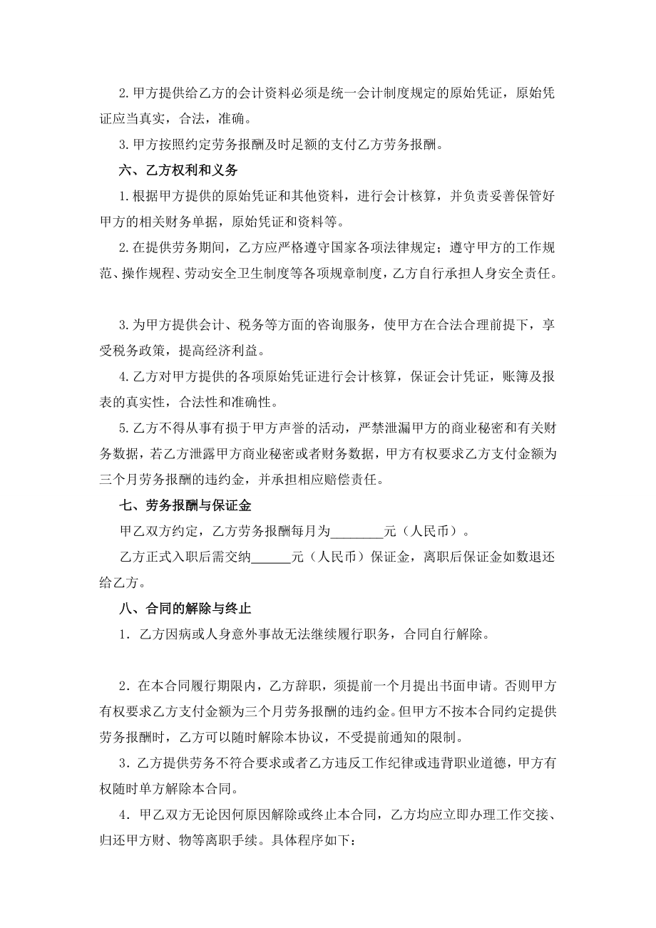 研究报告会计劳务合同.doc_第3页