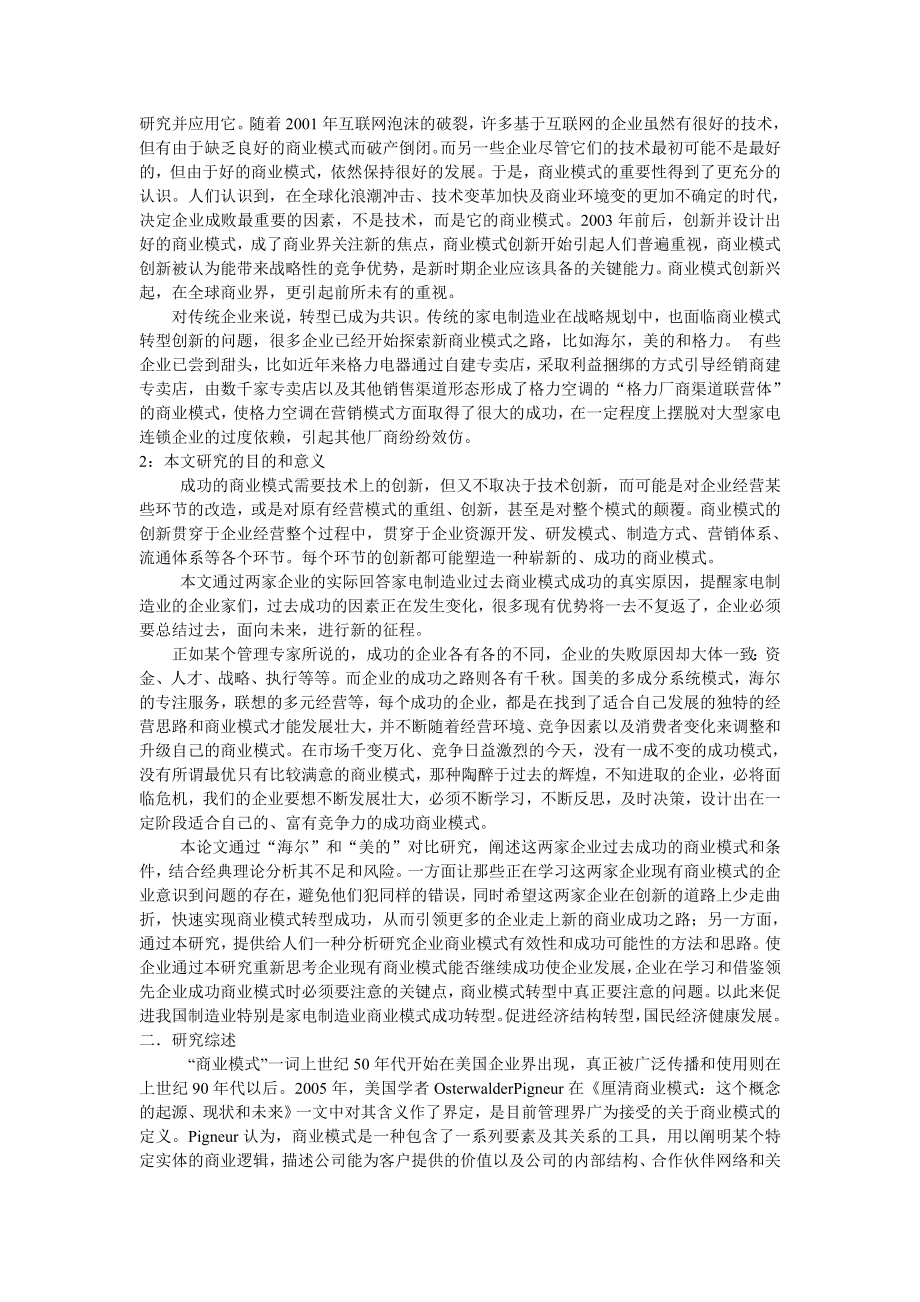 中国家电制造业商业模式转型及对策研究.doc_第2页