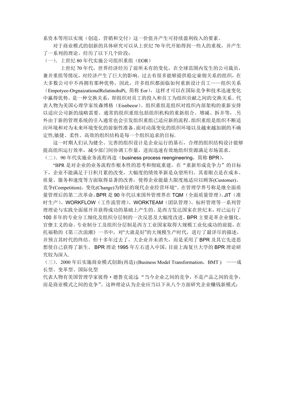 中国家电制造业商业模式转型及对策研究.doc_第3页