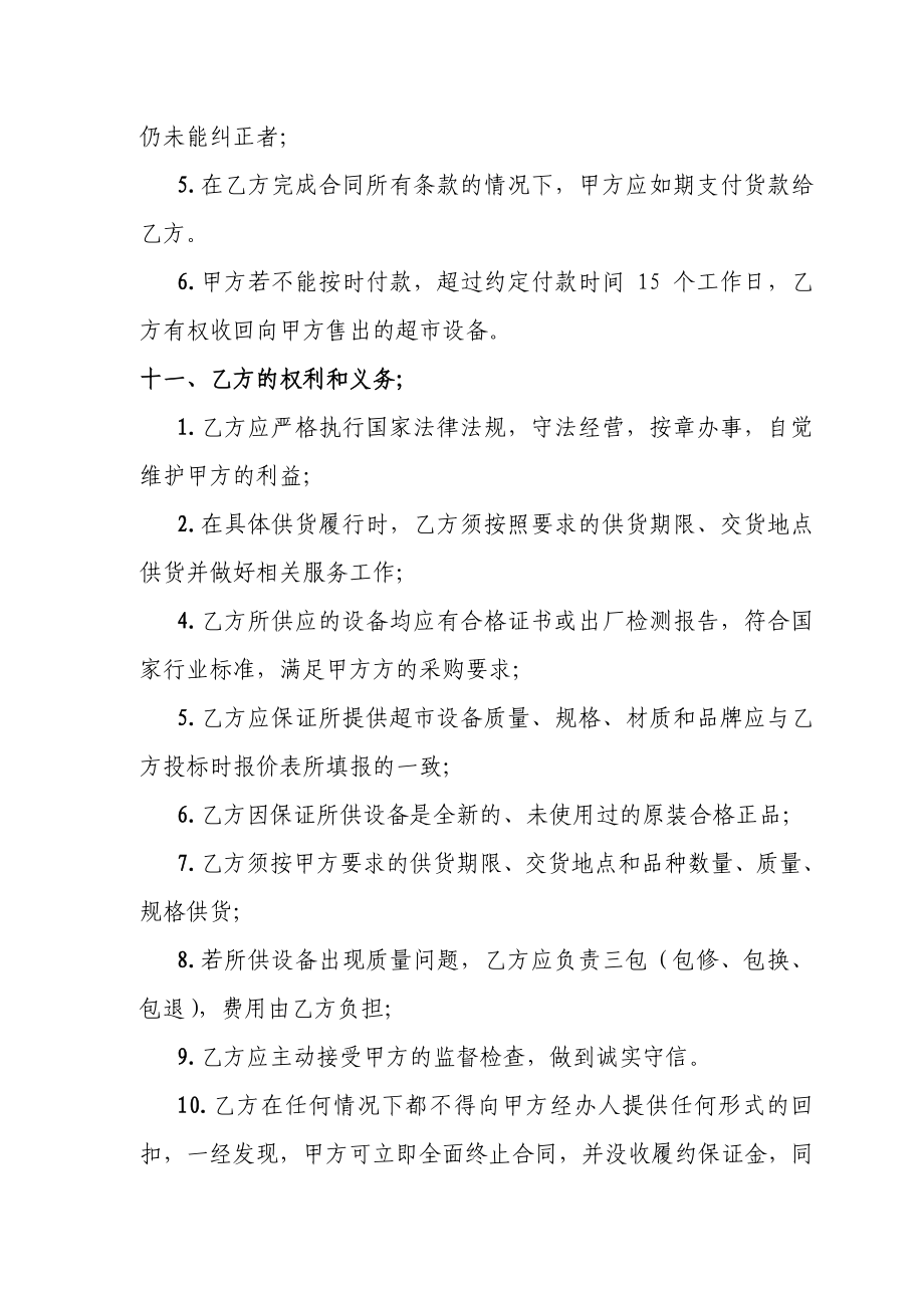 学校设备采购合同.doc_第3页