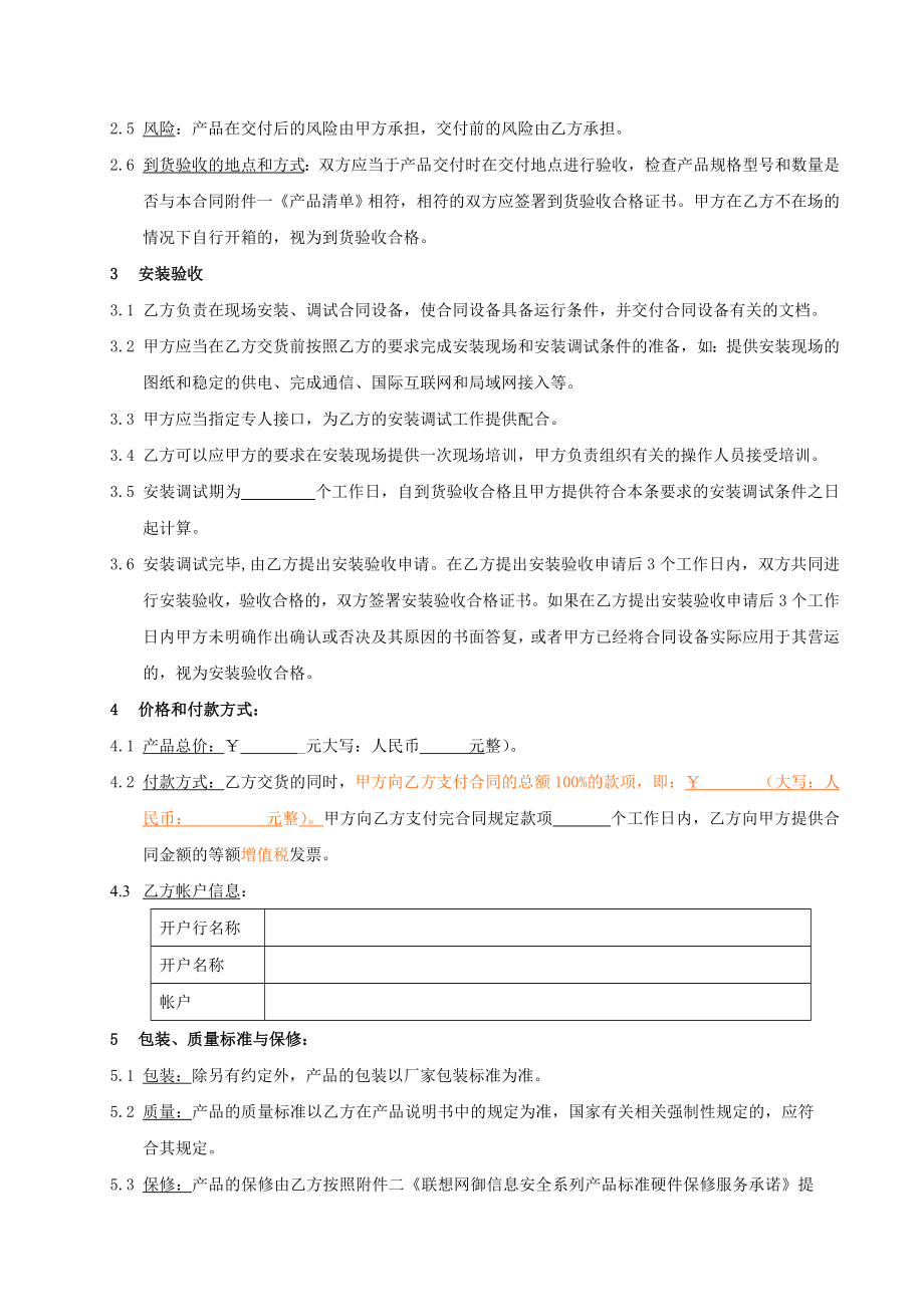 网络安全设备采购合同.doc_第2页