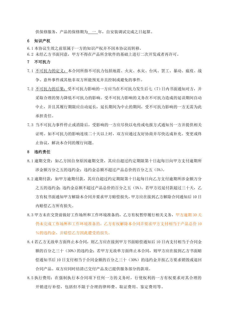 网络安全设备采购合同.doc_第3页