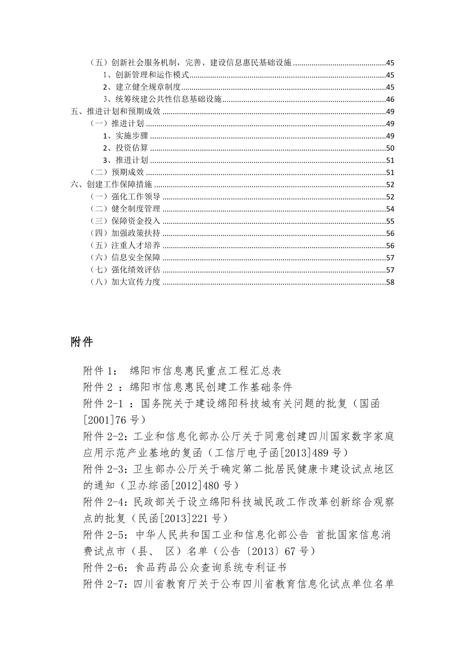 四川省绵阳市信息惠民国家示范.doc_第3页