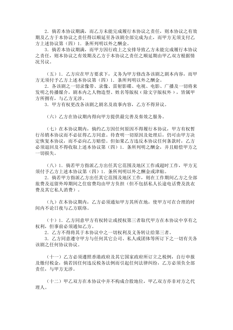 导演聘请协议范本.doc_第2页