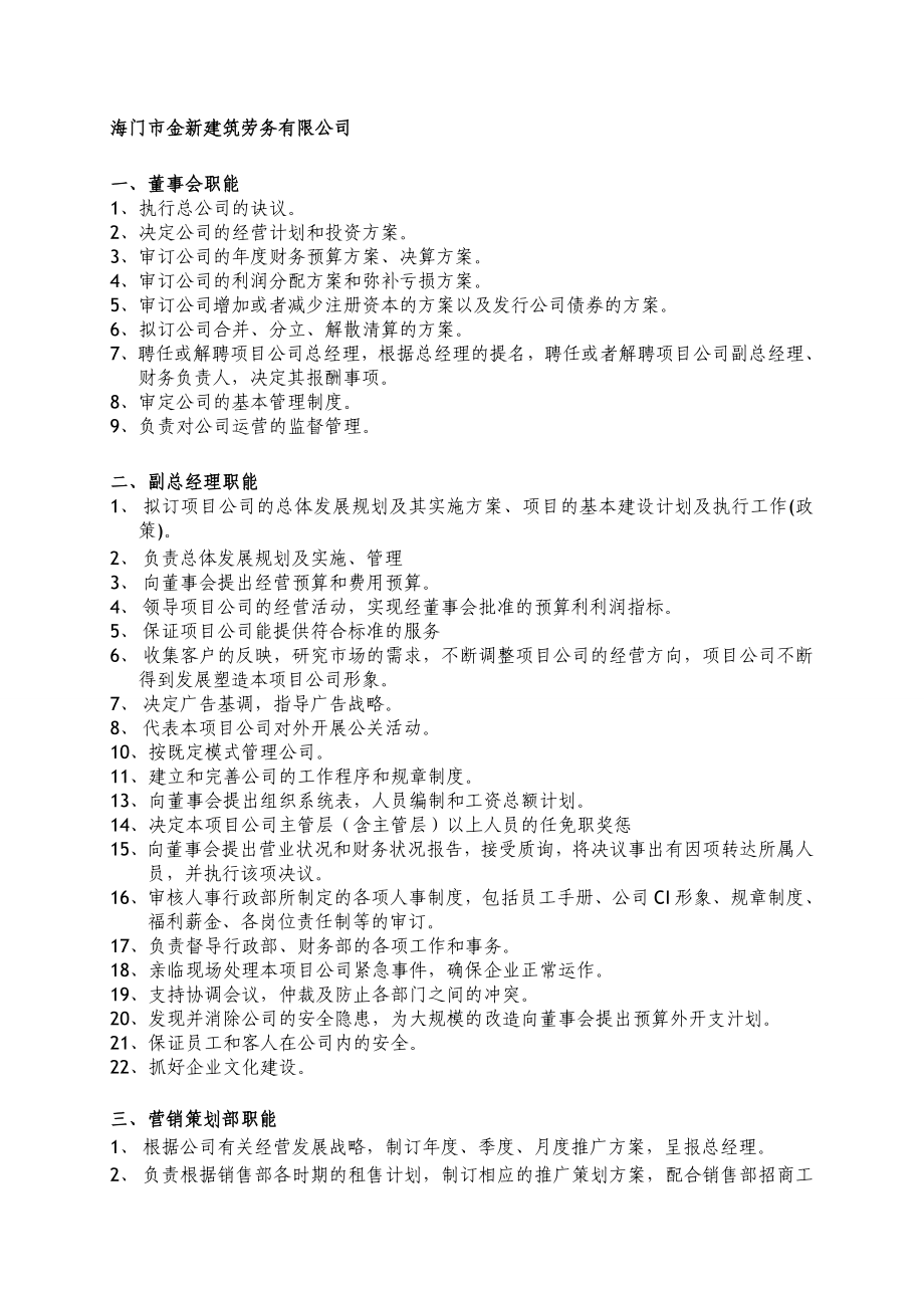 劳务公司组织机构示意图.doc_第2页