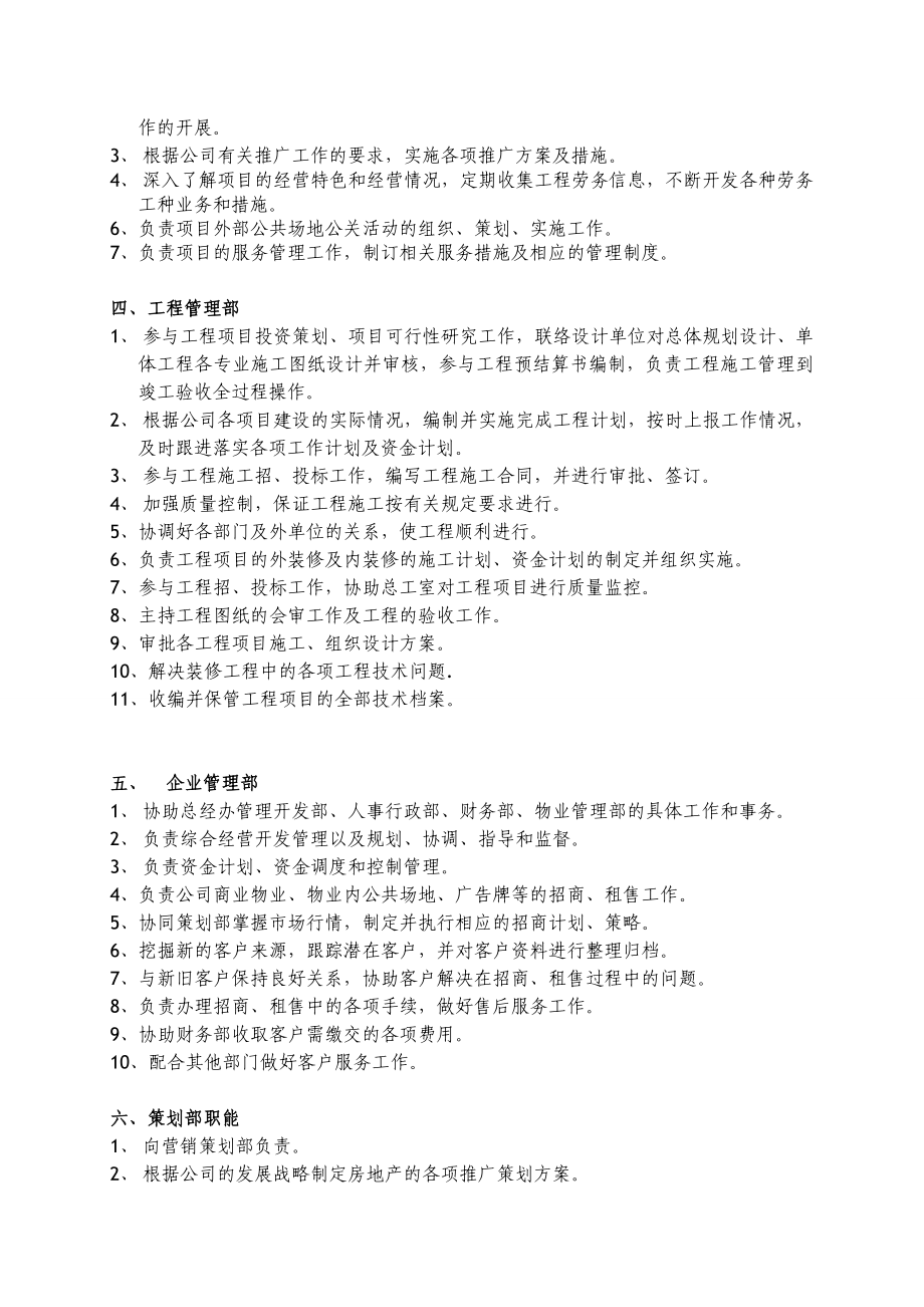 劳务公司组织机构示意图.doc_第3页