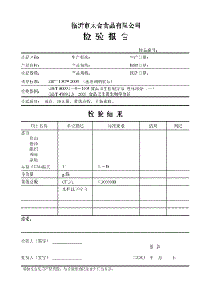 实验室检测报告及相关记录表格 范本.doc