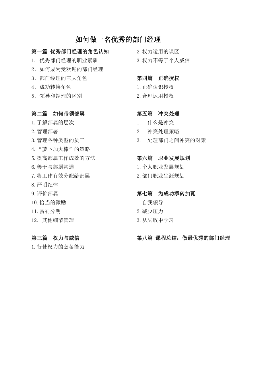 管理人员培训课程讲义WORD.doc_第1页