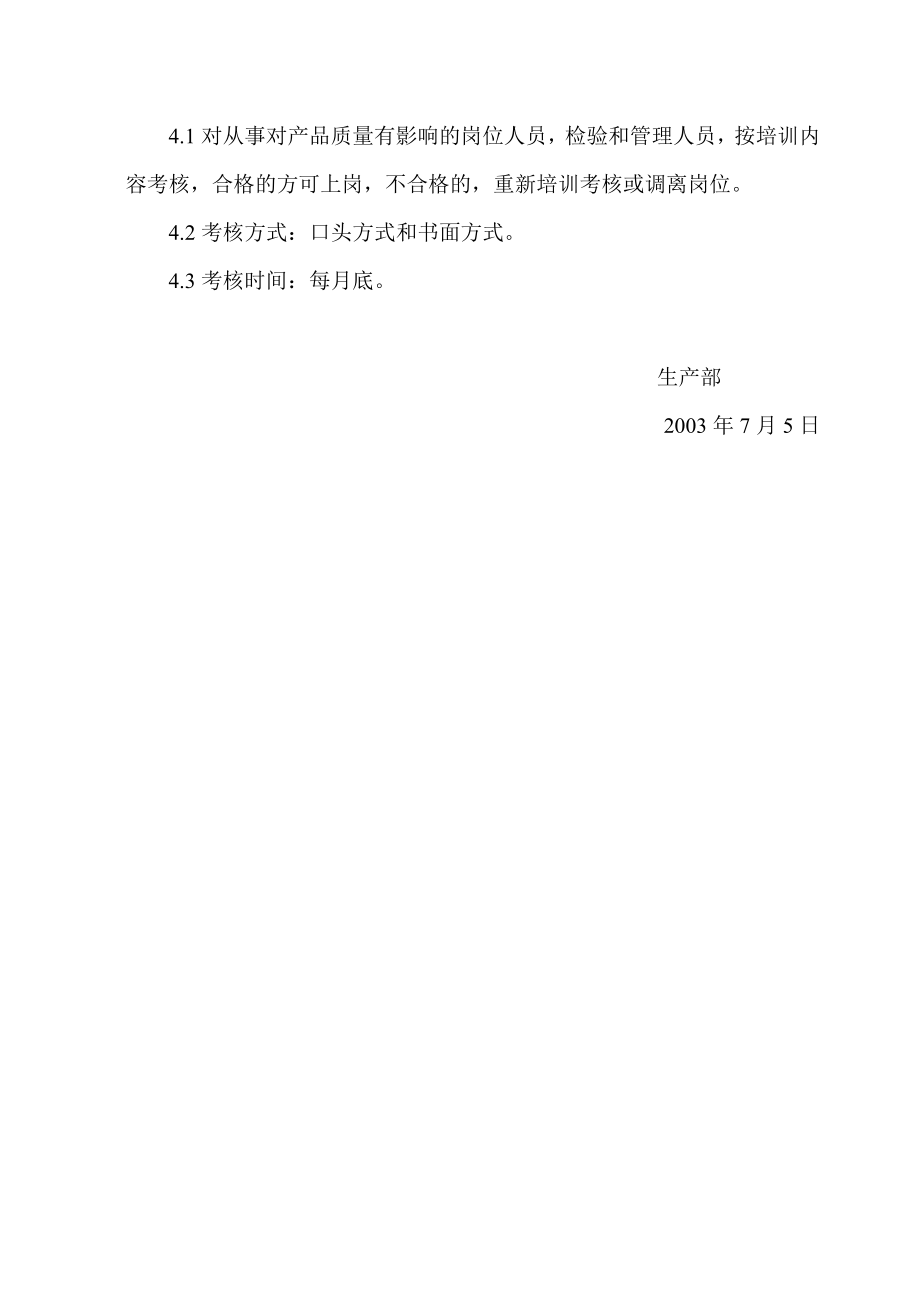 生产部下半培训计划.doc_第2页