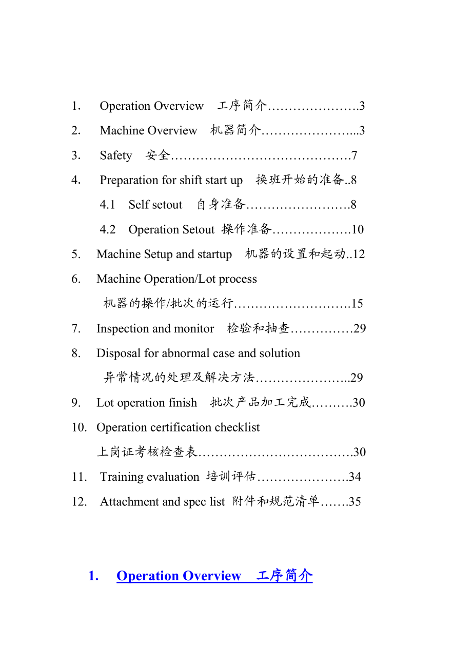 CPS450400铅锡上芯操作培训手册.doc_第2页