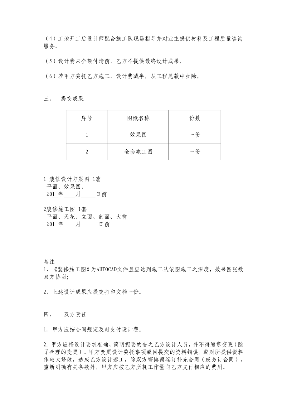 工装设计合同范本.doc_第3页