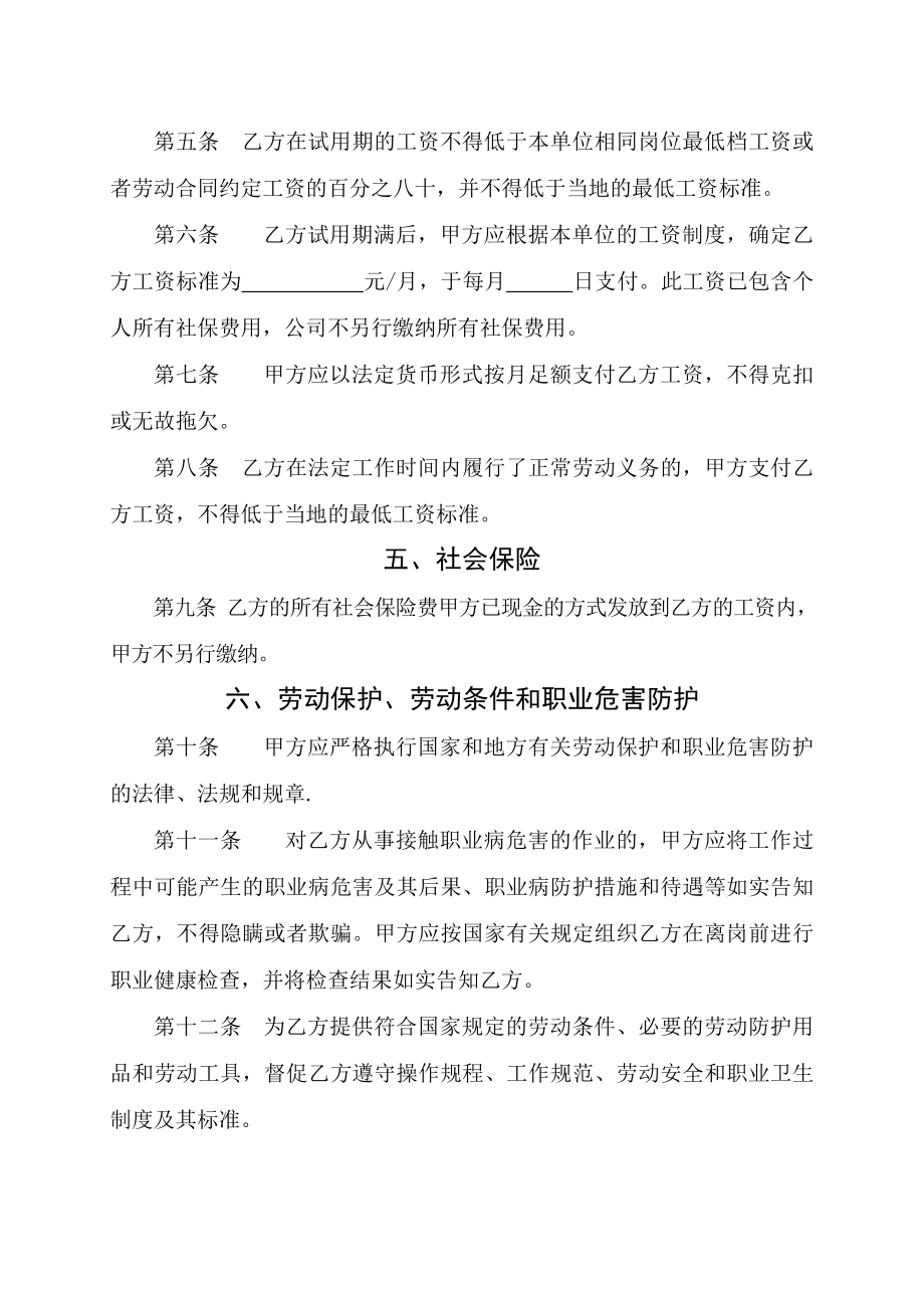 贵州省劳动合同书.doc_第3页