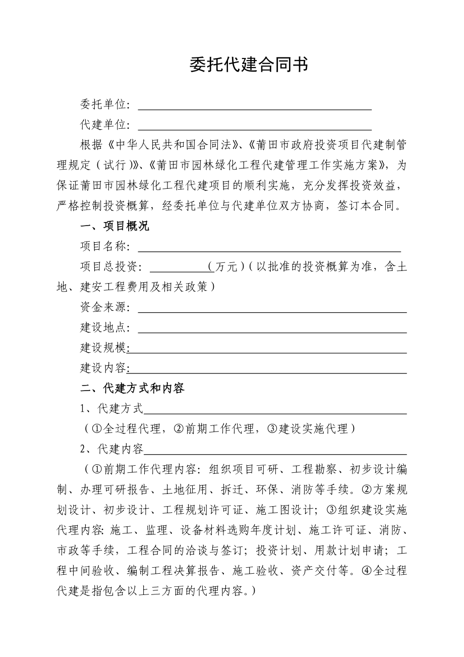 项目委托代建合同书.doc_第2页