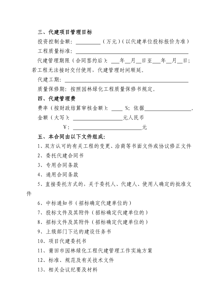 项目委托代建合同书.doc_第3页