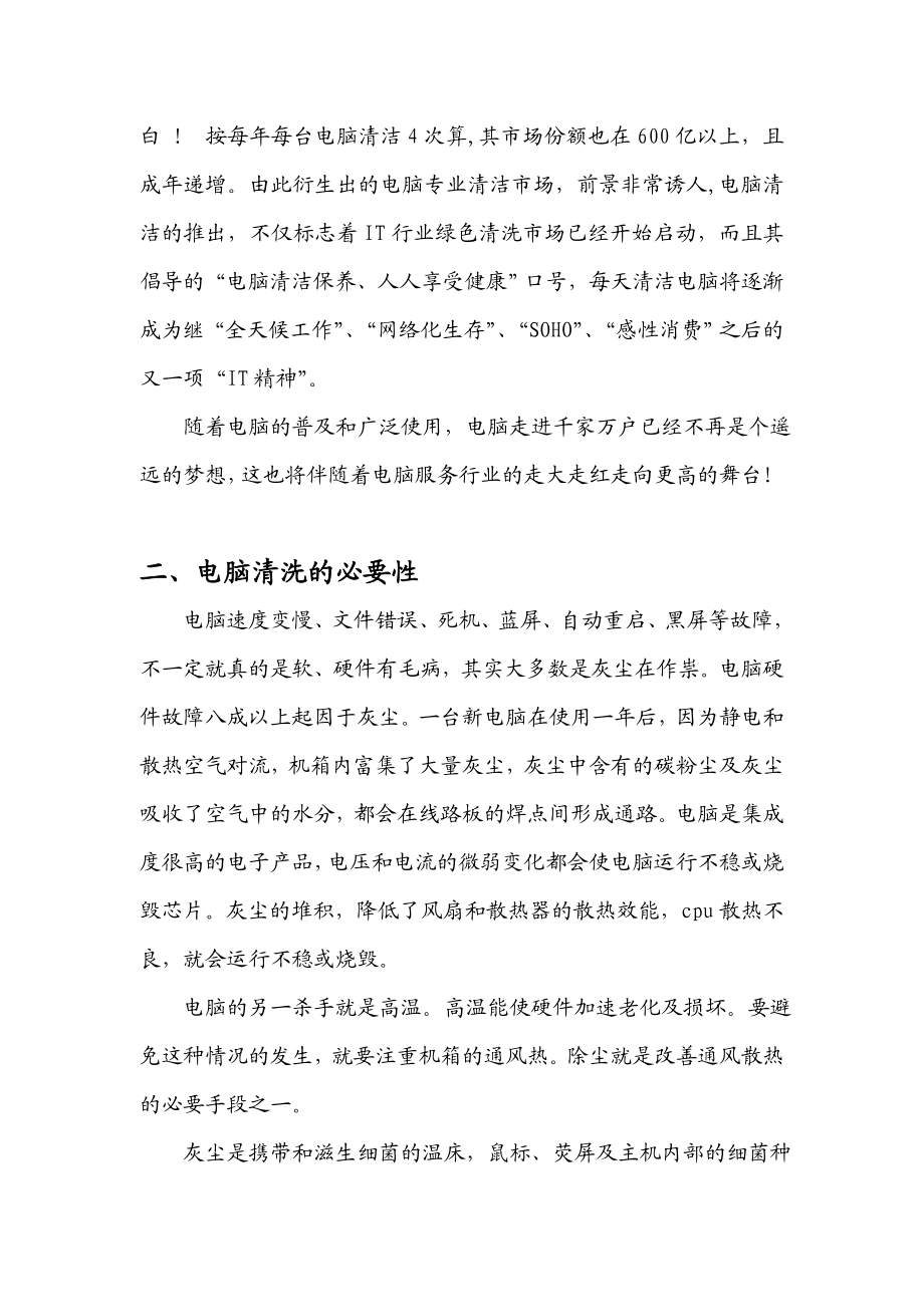 苏州电脑清洗部商业策划书.doc_第3页