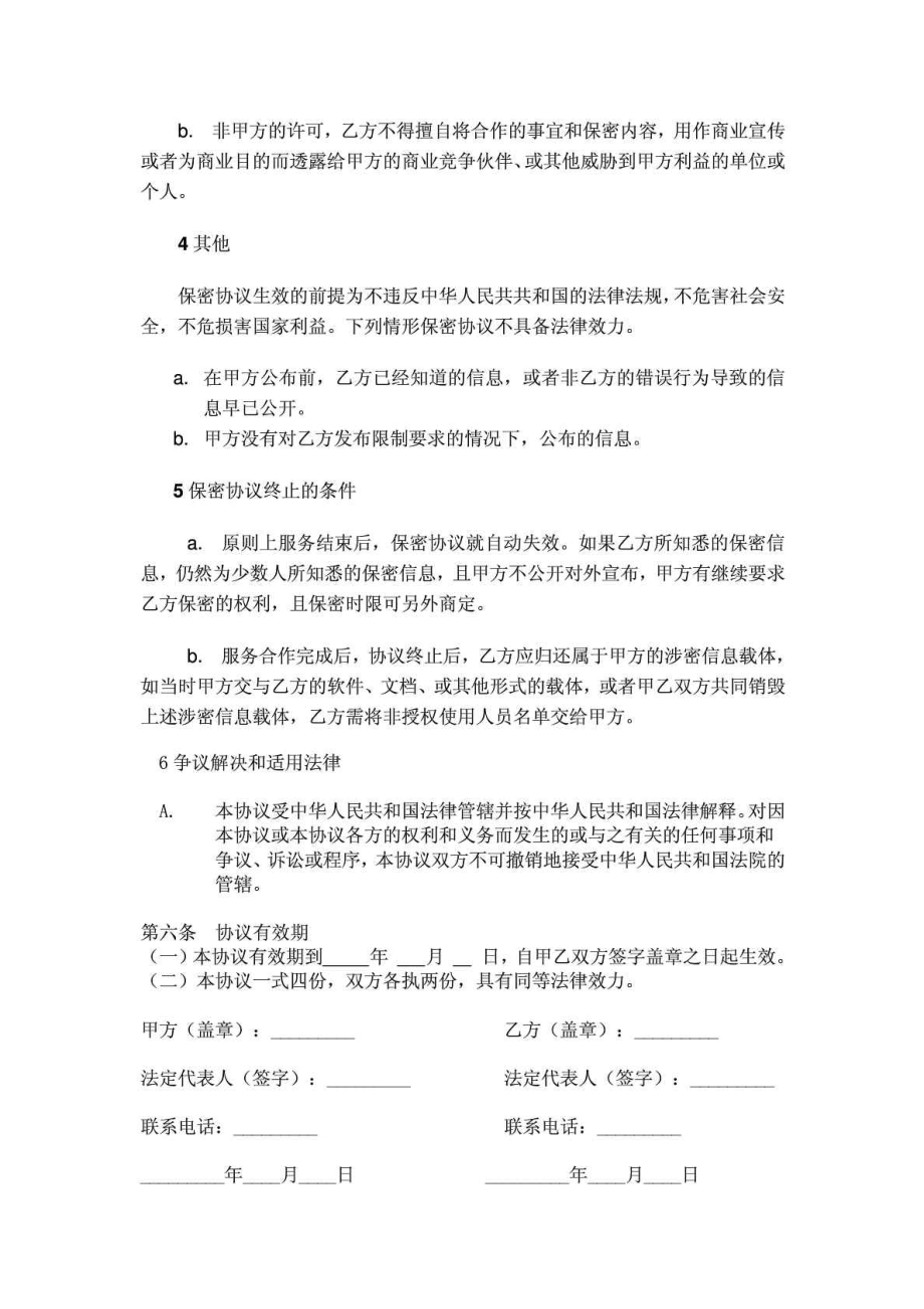 客户资料保密协议.doc_第2页