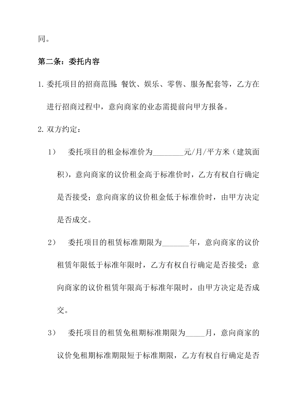 商业地产、购物中心、商场招商代理合同书.doc_第2页