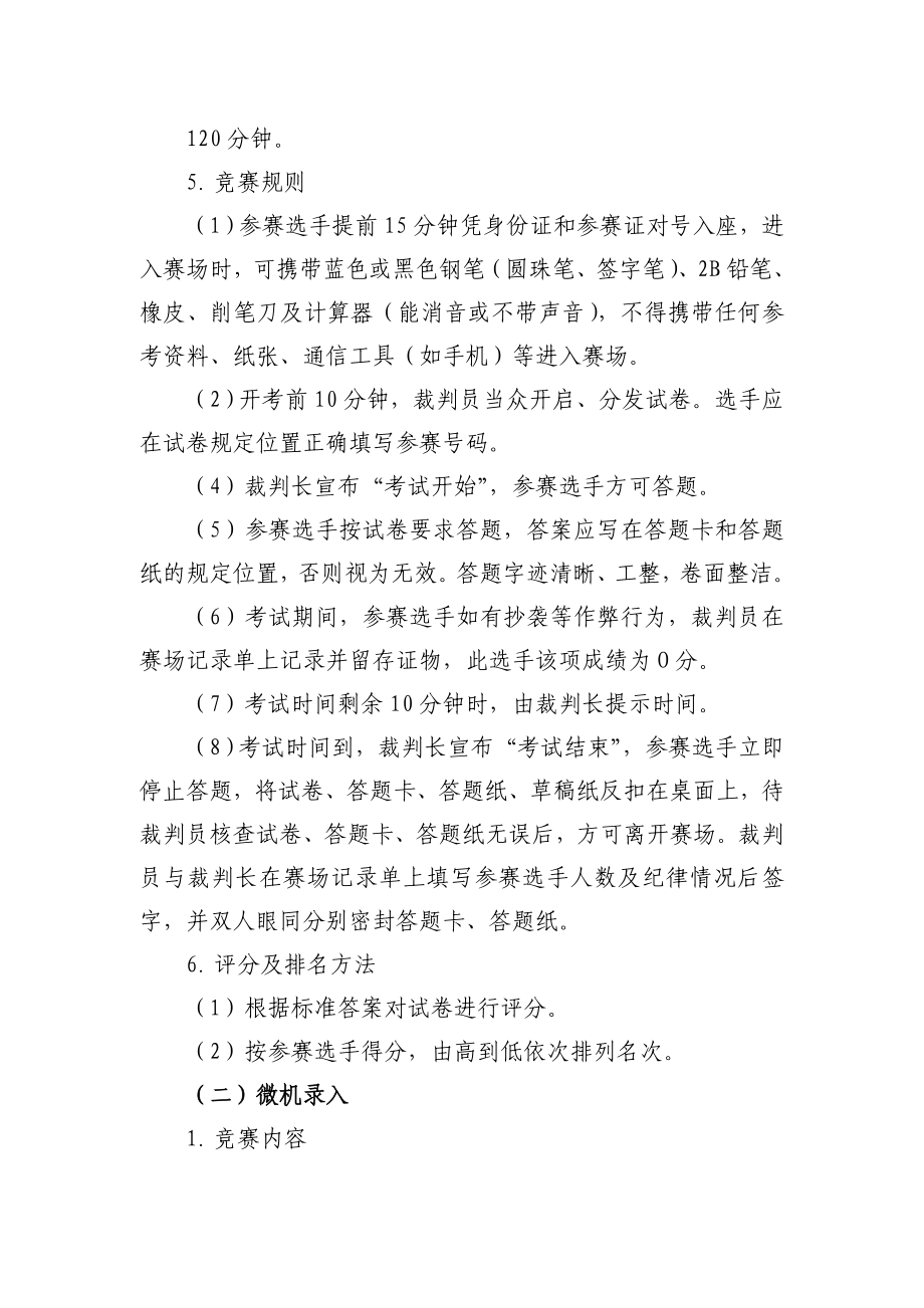 邮政营业员、邮政储汇业务员职业技能竞赛方案.doc_第2页