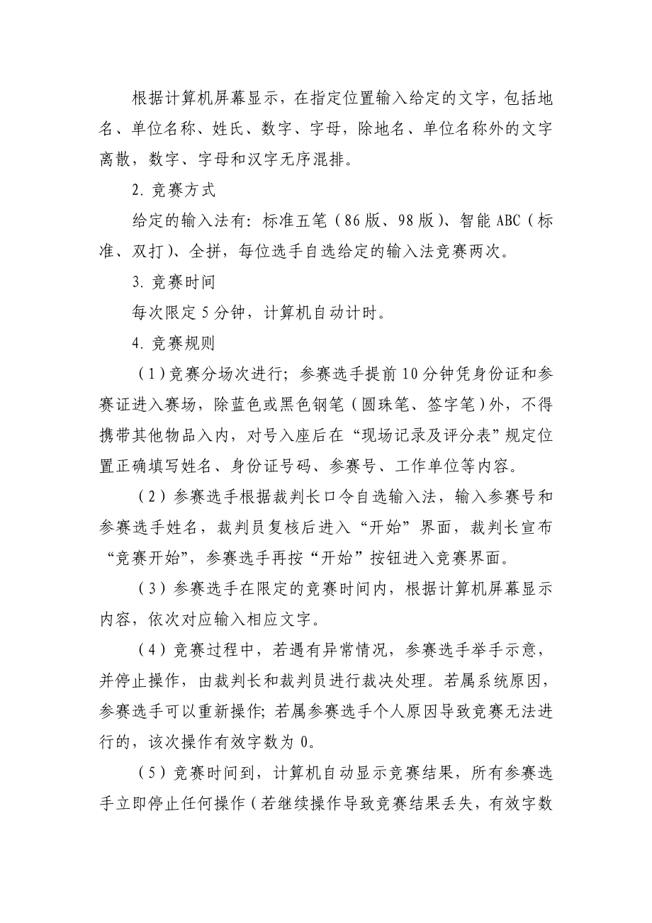 邮政营业员、邮政储汇业务员职业技能竞赛方案.doc_第3页