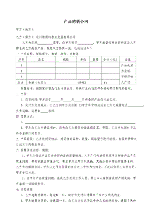 产品购销合同简易版(以此为准).doc