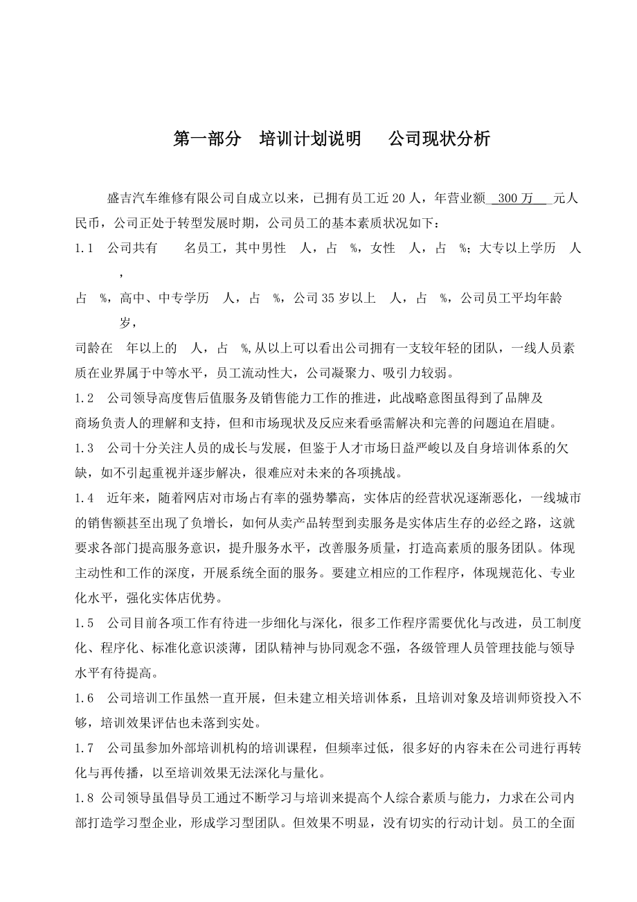 4公司培训计划方案.doc_第3页