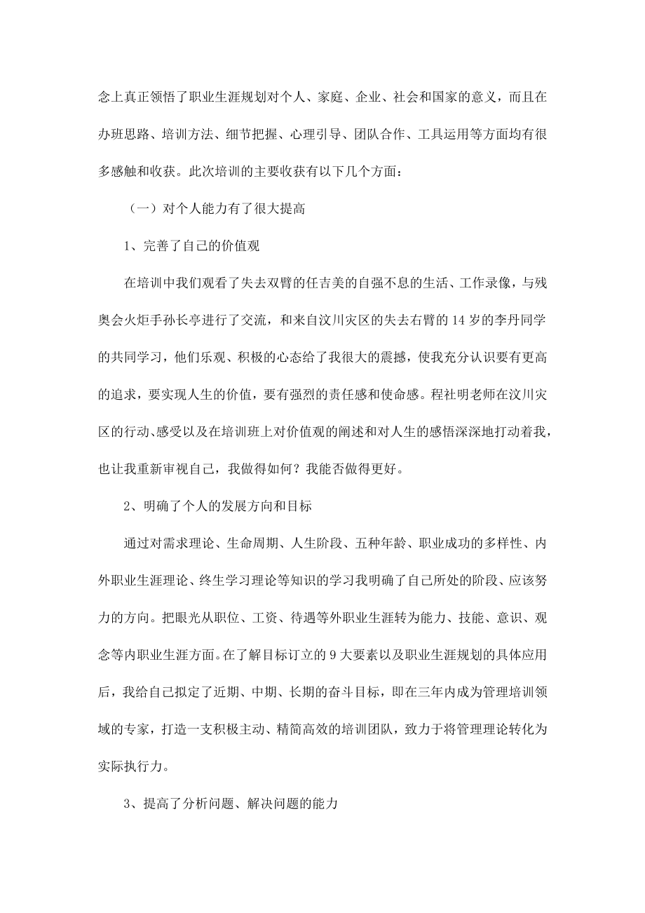 职业生涯培训师培训学习心得.doc_第2页