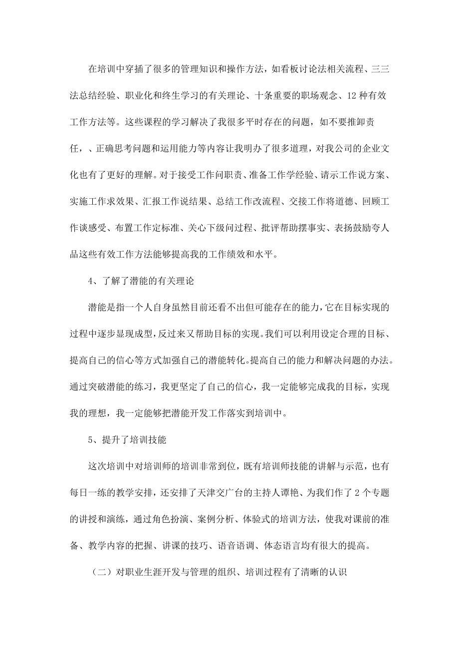 职业生涯培训师培训学习心得.doc_第3页