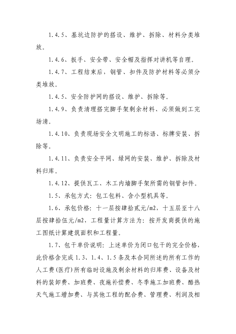 架子工劳务承包合同.doc_第2页