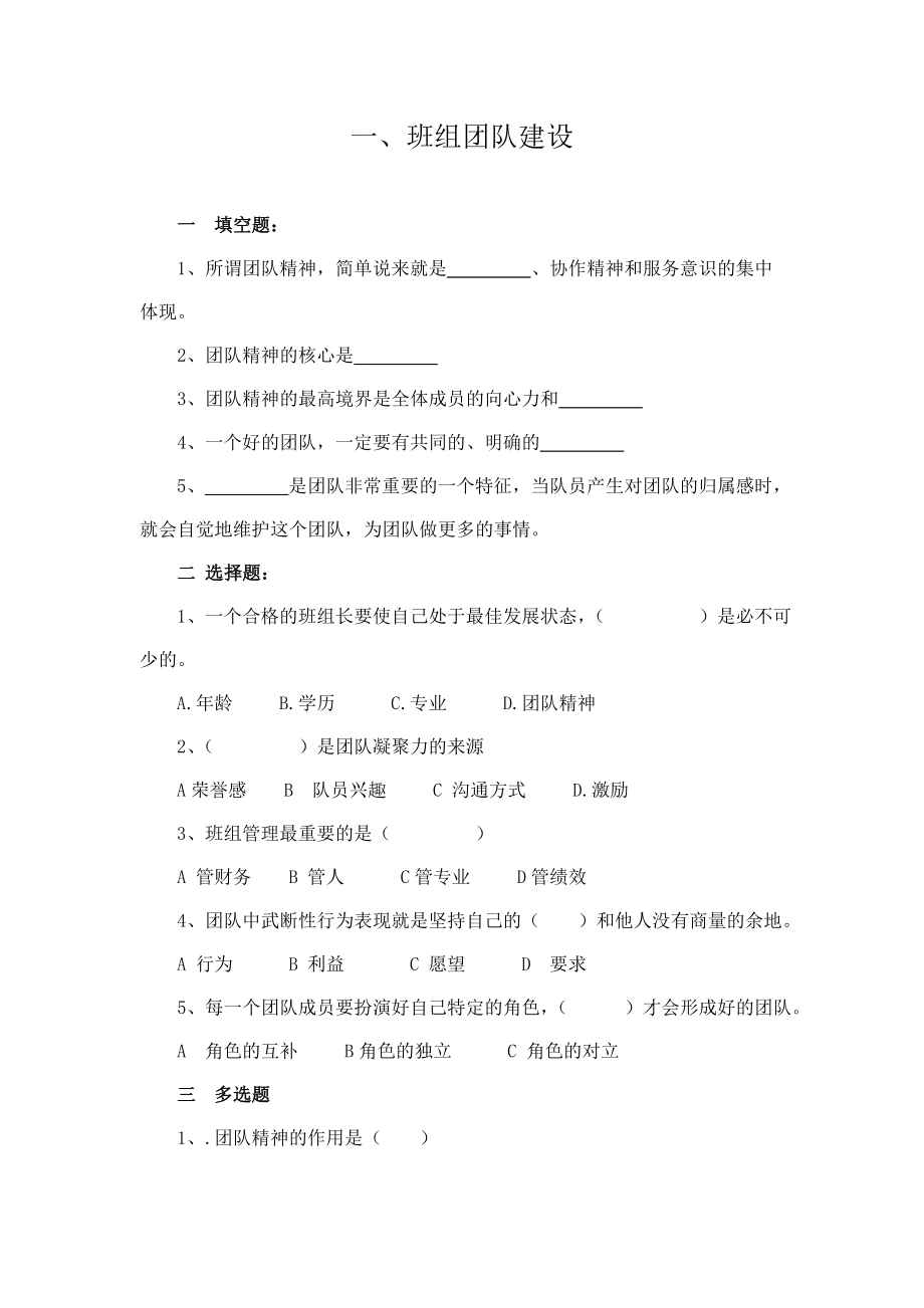 石化企业班组长员工考试培训题.doc_第1页