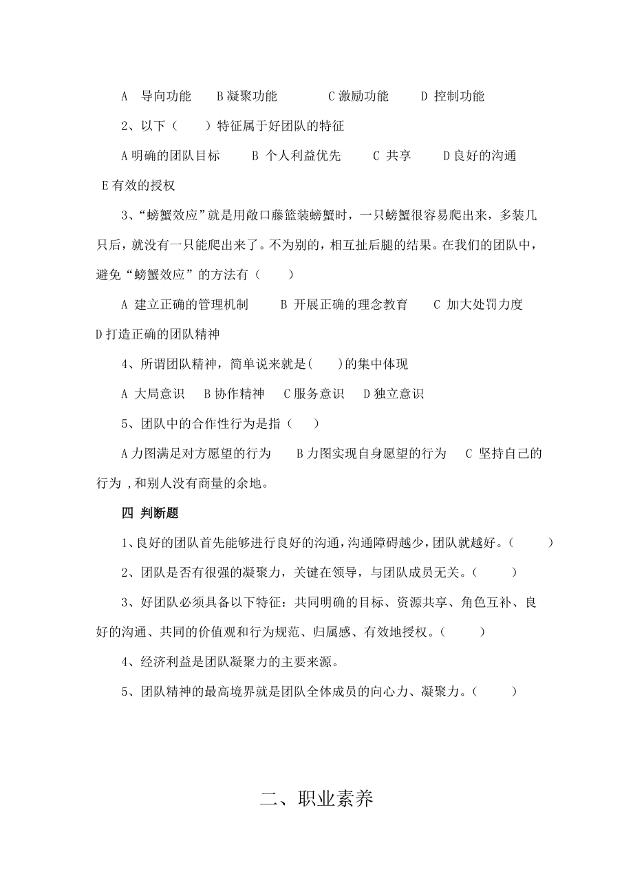 石化企业班组长员工考试培训题.doc_第2页