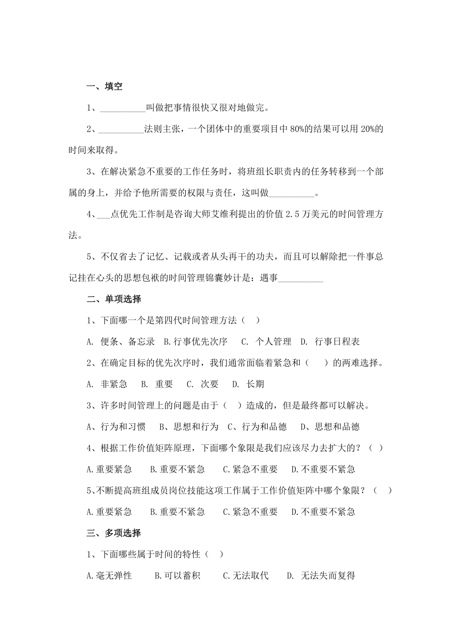 石化企业班组长员工考试培训题.doc_第3页