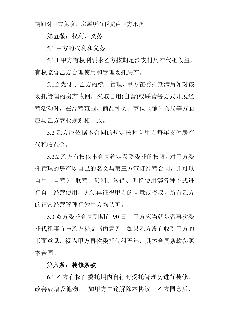 房产委托管理合同.doc_第3页